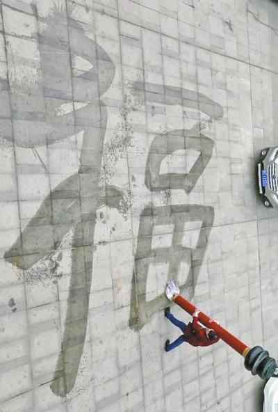 程宇飛自制3米巨型毛筆寫(xiě)字 欲申請吉尼斯記錄