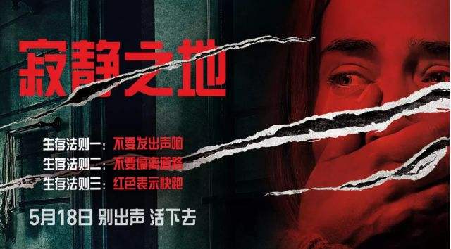 恐怖片電影排行榜前十名:寂靜之地