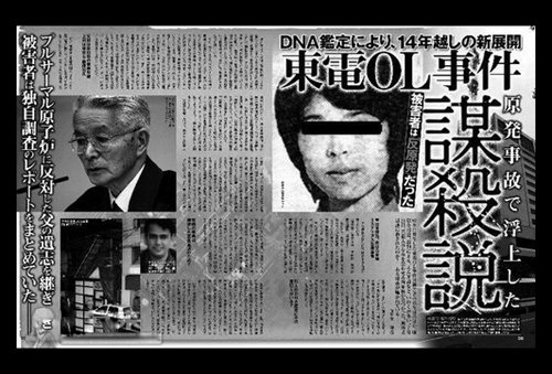 東電白領(lǐng)被殺事件,