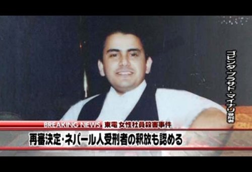 東電白領(lǐng)被殺事件,