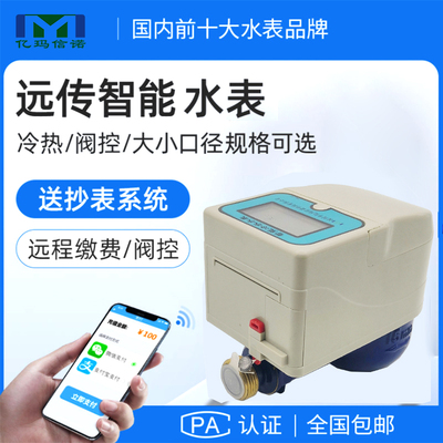 IC卡水表