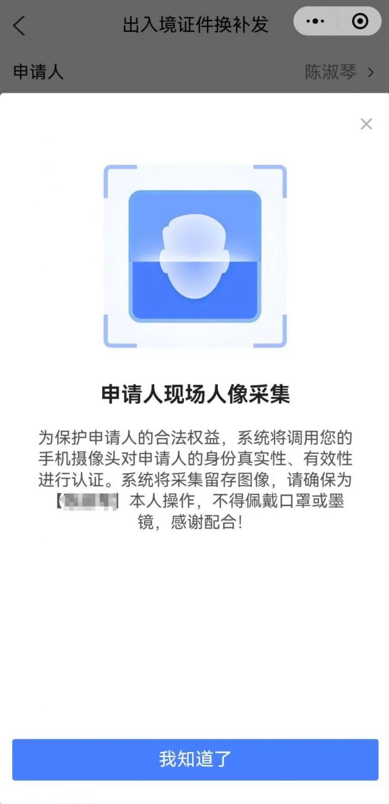 廣州網(wǎng)上申請換發(fā)補發(fā)出入境證件(如何辦 怎么操作)