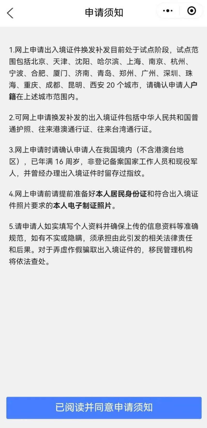 廣州網(wǎng)上申請換發(fā)補發(fā)出入境證件(如何辦 怎么操作)