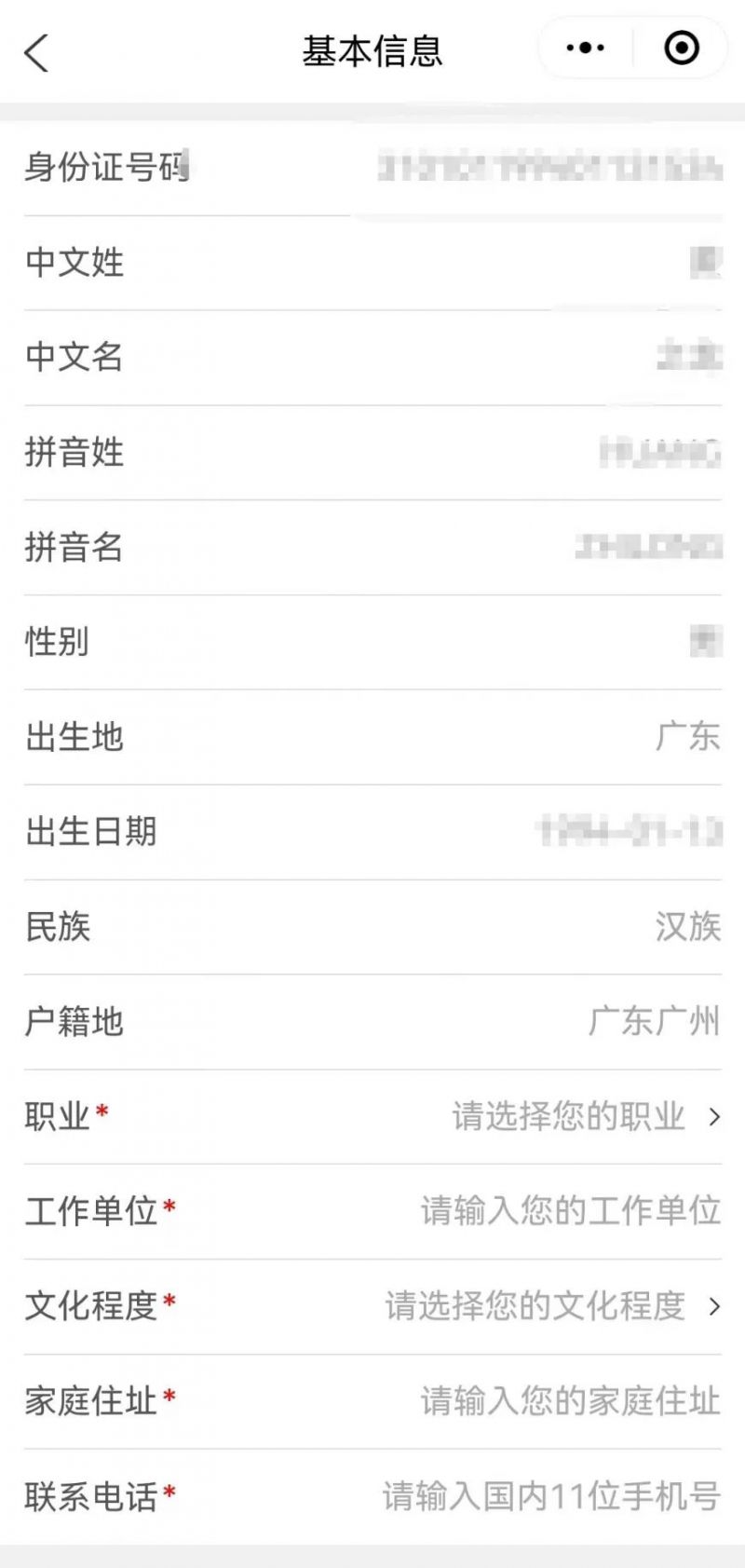 廣州網(wǎng)上申請換發(fā)補發(fā)出入境證件(如何辦 怎么操作)