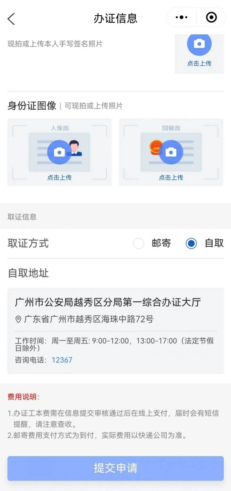 廣州網(wǎng)上申請換發(fā)補發(fā)出入境證件(如何辦 怎么操作)